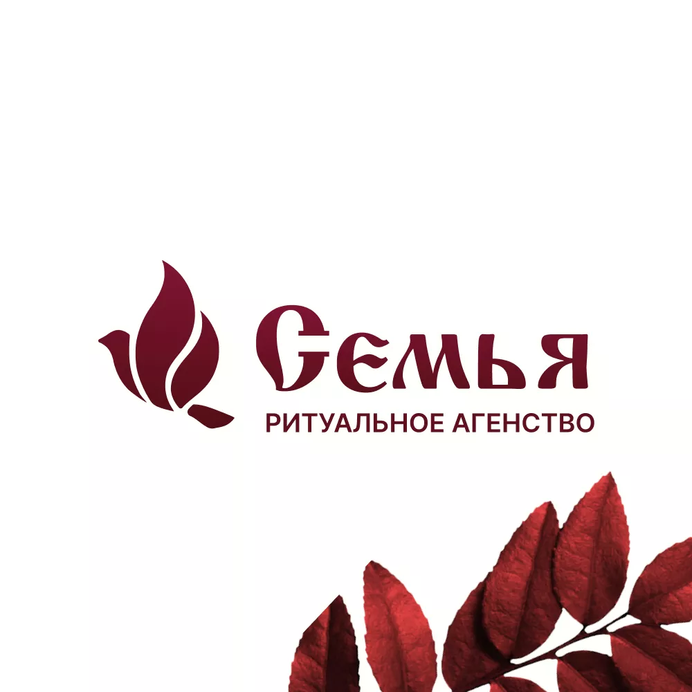 Разработка логотипа и сайта в Туринске ритуальных услуг «Семья»
